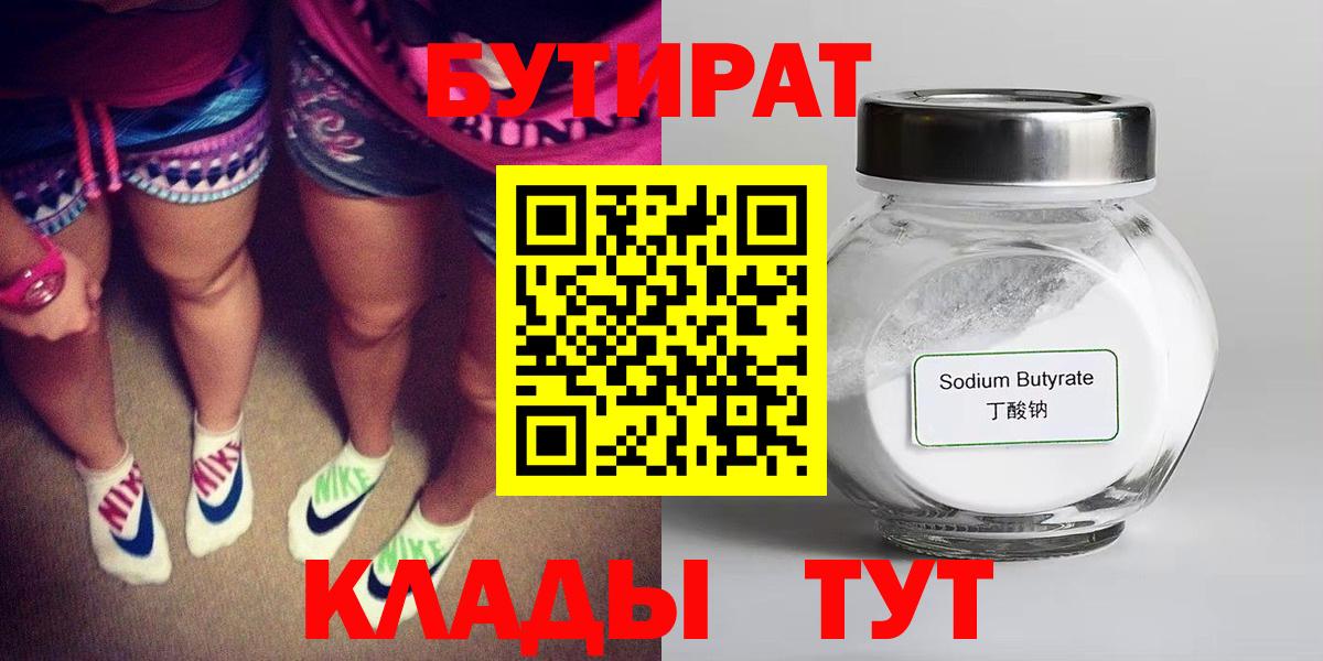 БУТИРАТ бутандиол  Вход с VPN  Туймазы 