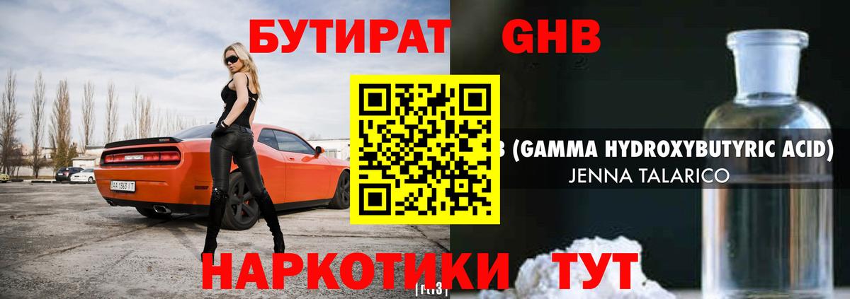 Бутират BDO Туймазы